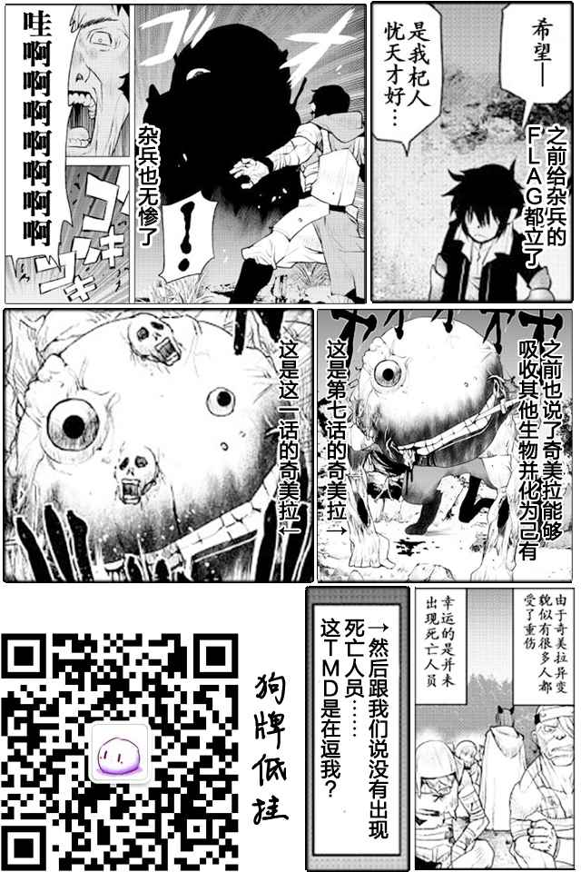 《黑之创造召唤师》漫画最新章节第10话免费下拉式在线观看章节第【16】张图片