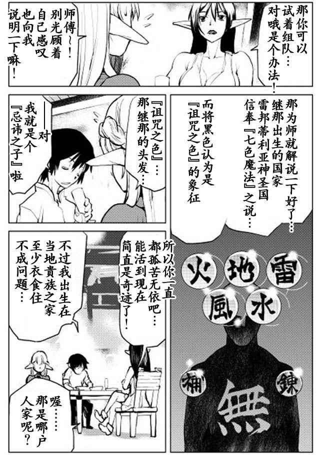 《黑之创造召唤师》漫画最新章节第4话免费下拉式在线观看章节第【21】张图片