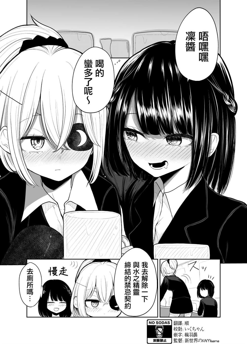 《中二到底！原中二病OL与现中二病挚友重逢的故事》漫画最新章节第3话免费下拉式在线观看章节第【1】张图片