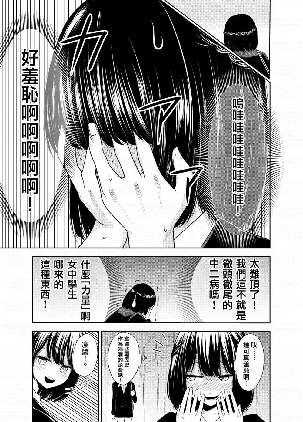 《中二到底！原中二病OL与现中二病挚友重逢的故事》漫画最新章节第1话免费下拉式在线观看章节第【3】张图片