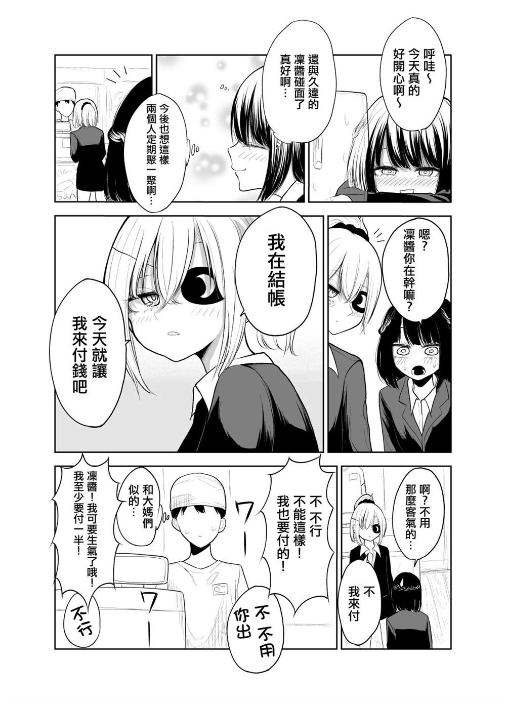 《中二到底！原中二病OL与现中二病挚友重逢的故事》漫画最新章节第3话免费下拉式在线观看章节第【2】张图片