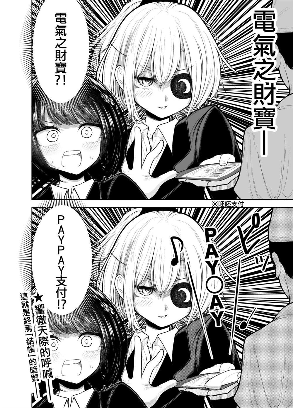 《中二到底！原中二病OL与现中二病挚友重逢的故事》漫画最新章节第3话免费下拉式在线观看章节第【4】张图片