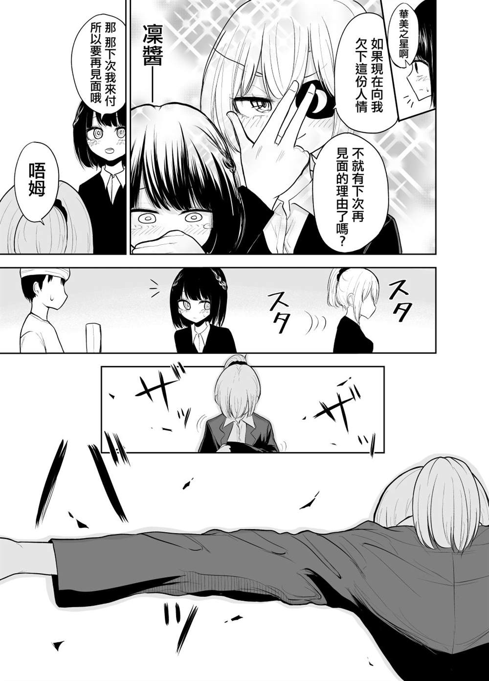 《中二到底！原中二病OL与现中二病挚友重逢的故事》漫画最新章节第3话免费下拉式在线观看章节第【3】张图片