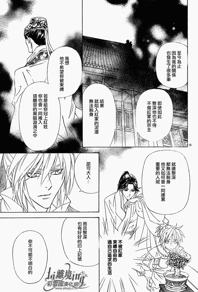 《彩云国物语》漫画最新章节第29话免费下拉式在线观看章节第【15】张图片