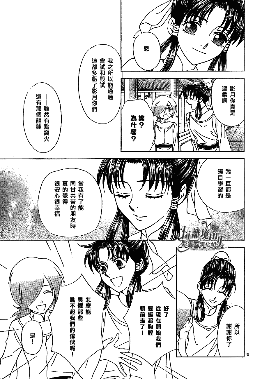 《彩云国物语》漫画最新章节第24话免费下拉式在线观看章节第【12】张图片