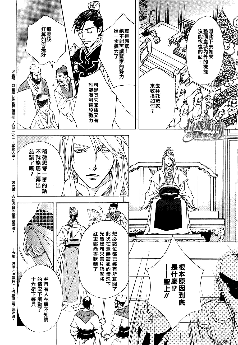 《彩云国物语》漫画最新章节第32话免费下拉式在线观看章节第【2】张图片