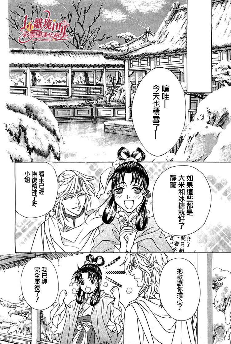 《彩云国物语》漫画最新章节第18话免费下拉式在线观看章节第【14】张图片