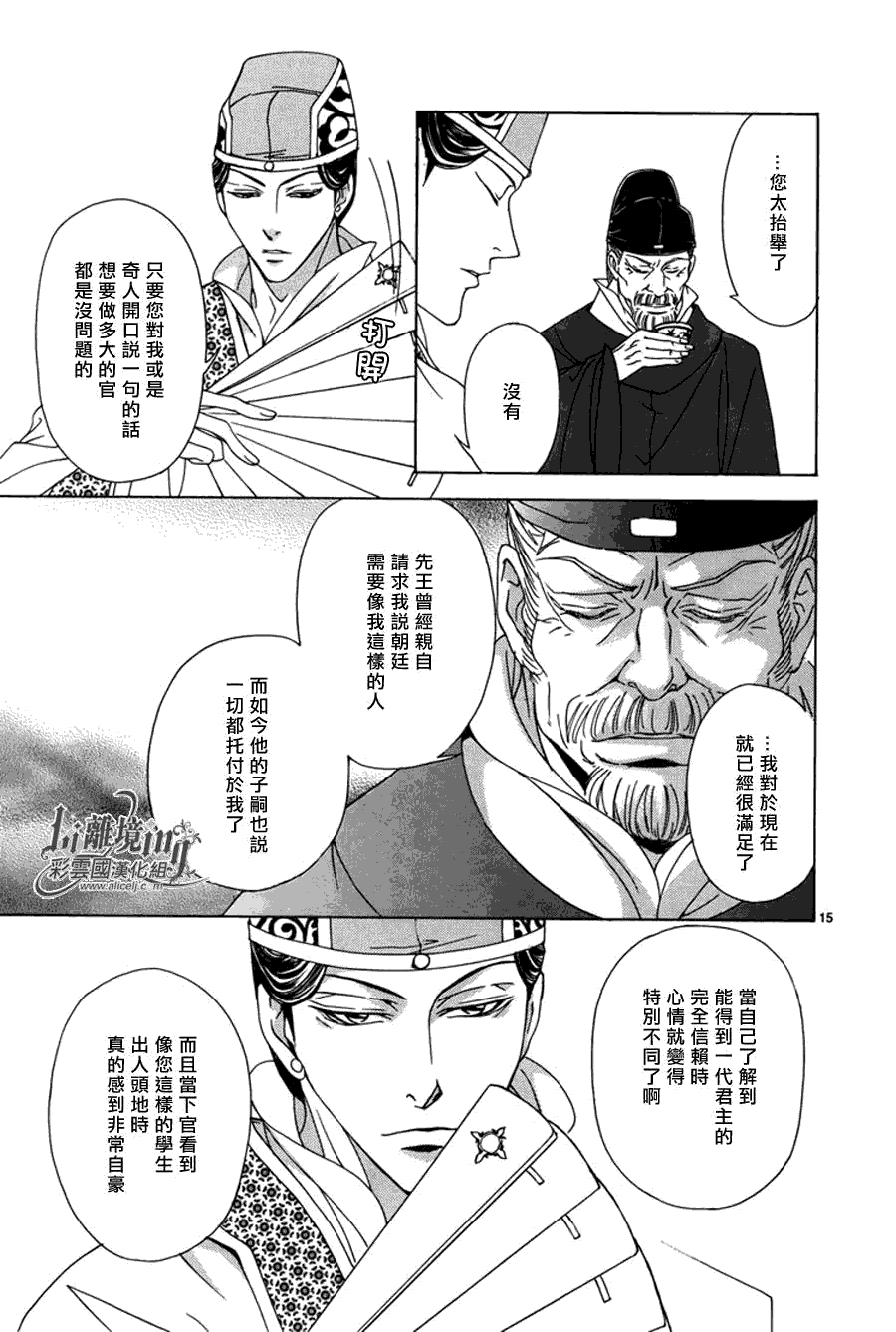 《彩云国物语》漫画最新章节第32话免费下拉式在线观看章节第【15】张图片