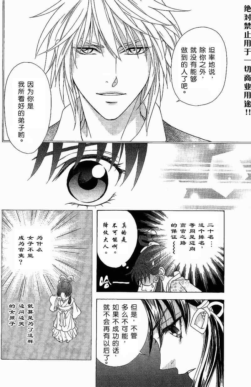 《彩云国物语》漫画最新章节第16话免费下拉式在线观看章节第【28】张图片