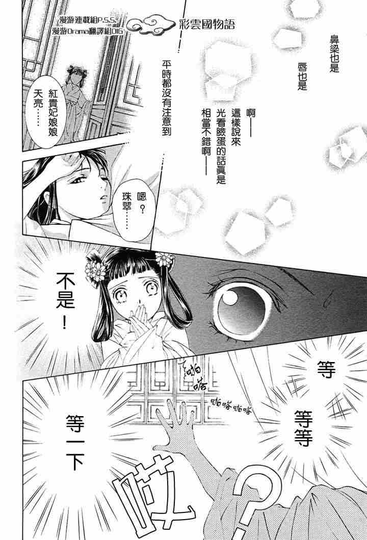 《彩云国物语》漫画最新章节第2话免费下拉式在线观看章节第【39】张图片