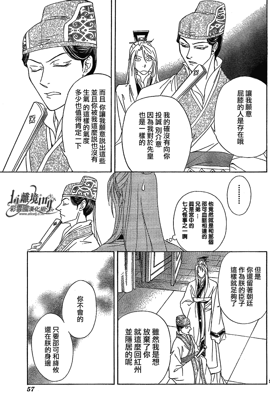 《彩云国物语》漫画最新章节第24话免费下拉式在线观看章节第【4】张图片