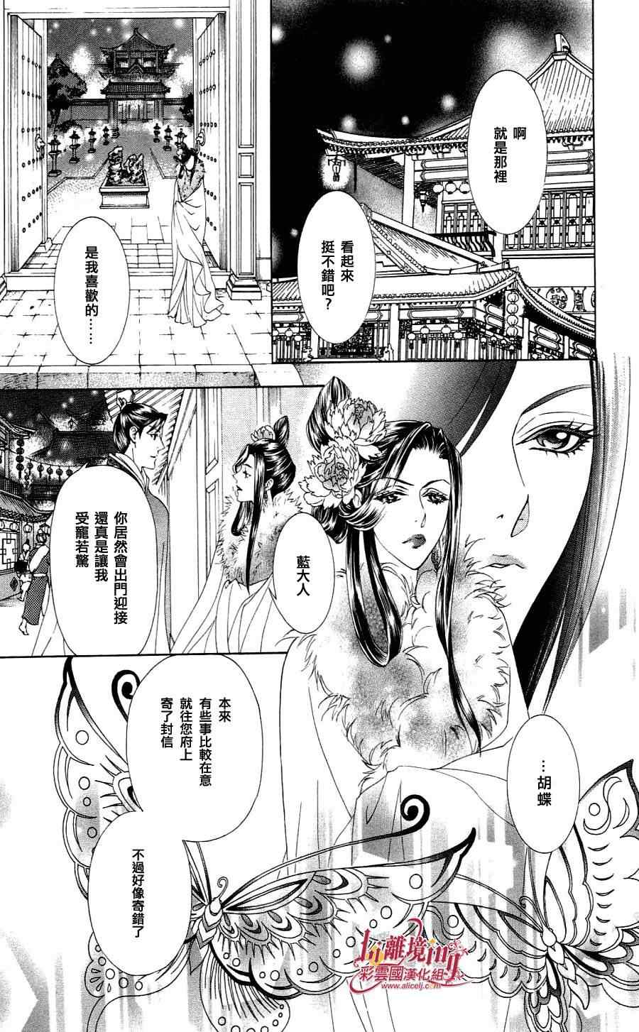 《彩云国物语》漫画最新章节第20话免费下拉式在线观看章节第【19】张图片