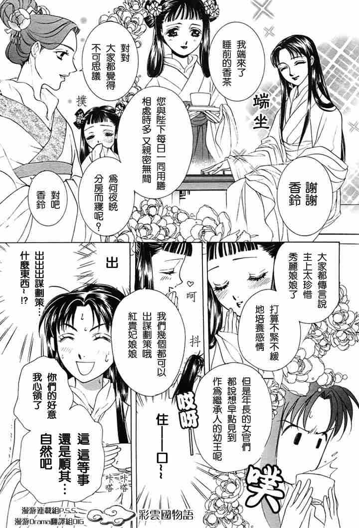 《彩云国物语》漫画最新章节第2话免费下拉式在线观看章节第【30】张图片