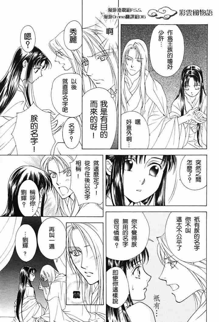 《彩云国物语》漫画最新章节第2话免费下拉式在线观看章节第【34】张图片