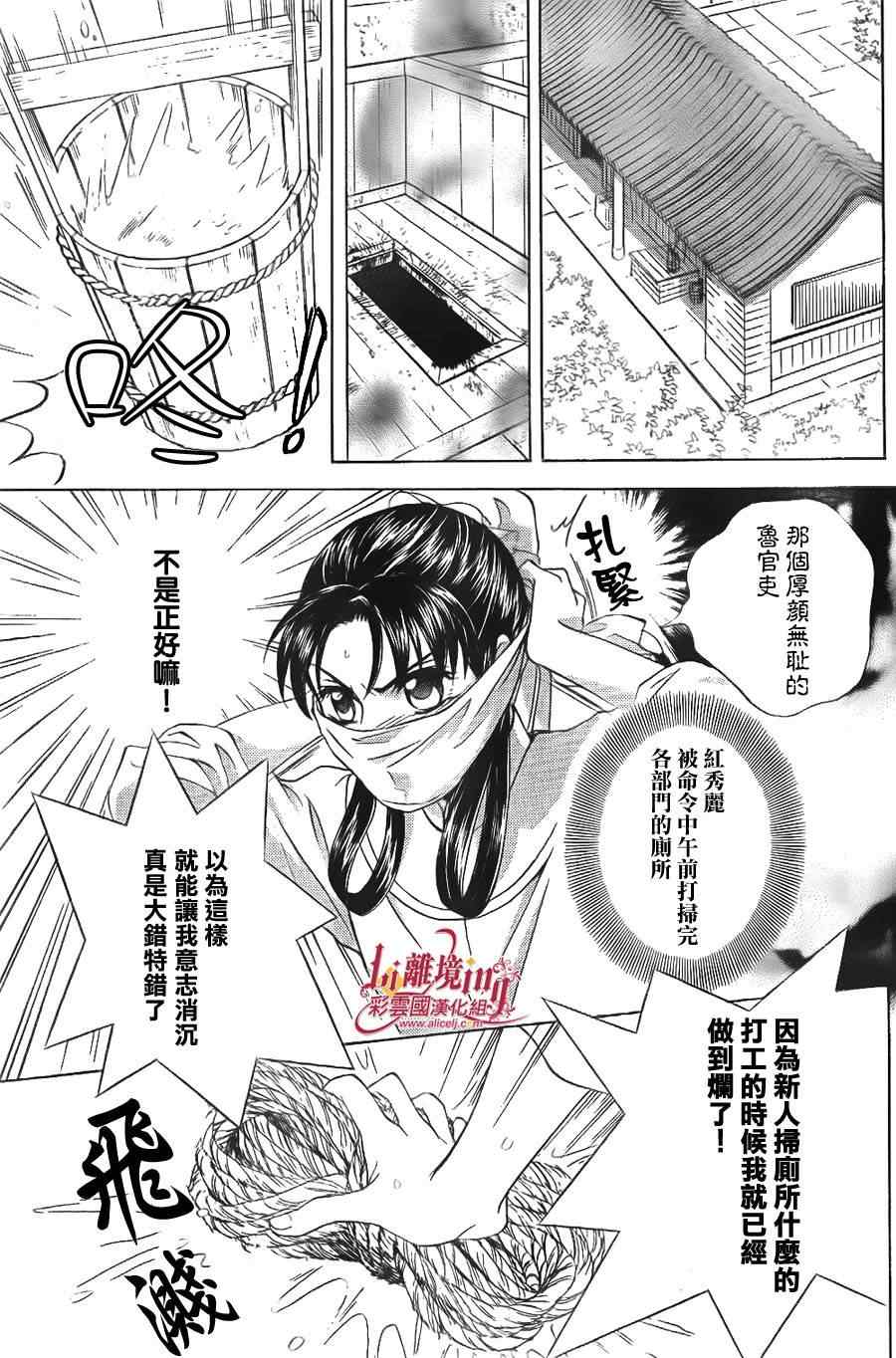 《彩云国物语》漫画最新章节第25话免费下拉式在线观看章节第【9】张图片