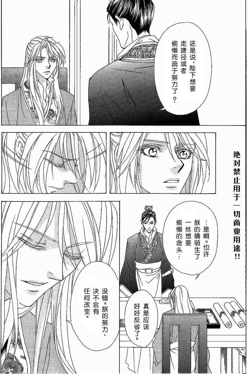 《彩云国物语》漫画最新章节第16话免费下拉式在线观看章节第【8】张图片