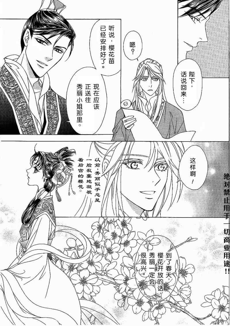 《彩云国物语》漫画最新章节第16话免费下拉式在线观看章节第【10】张图片