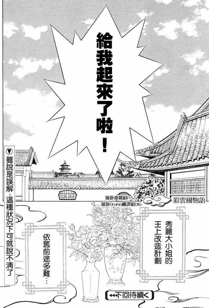 《彩云国物语》漫画最新章节第2话免费下拉式在线观看章节第【41】张图片