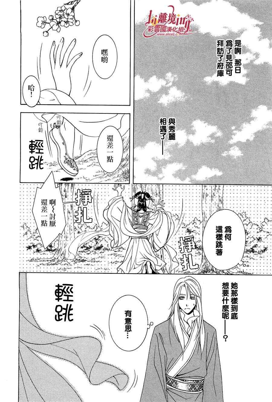 《彩云国物语》漫画最新章节番外篇免费下拉式在线观看章节第【11】张图片