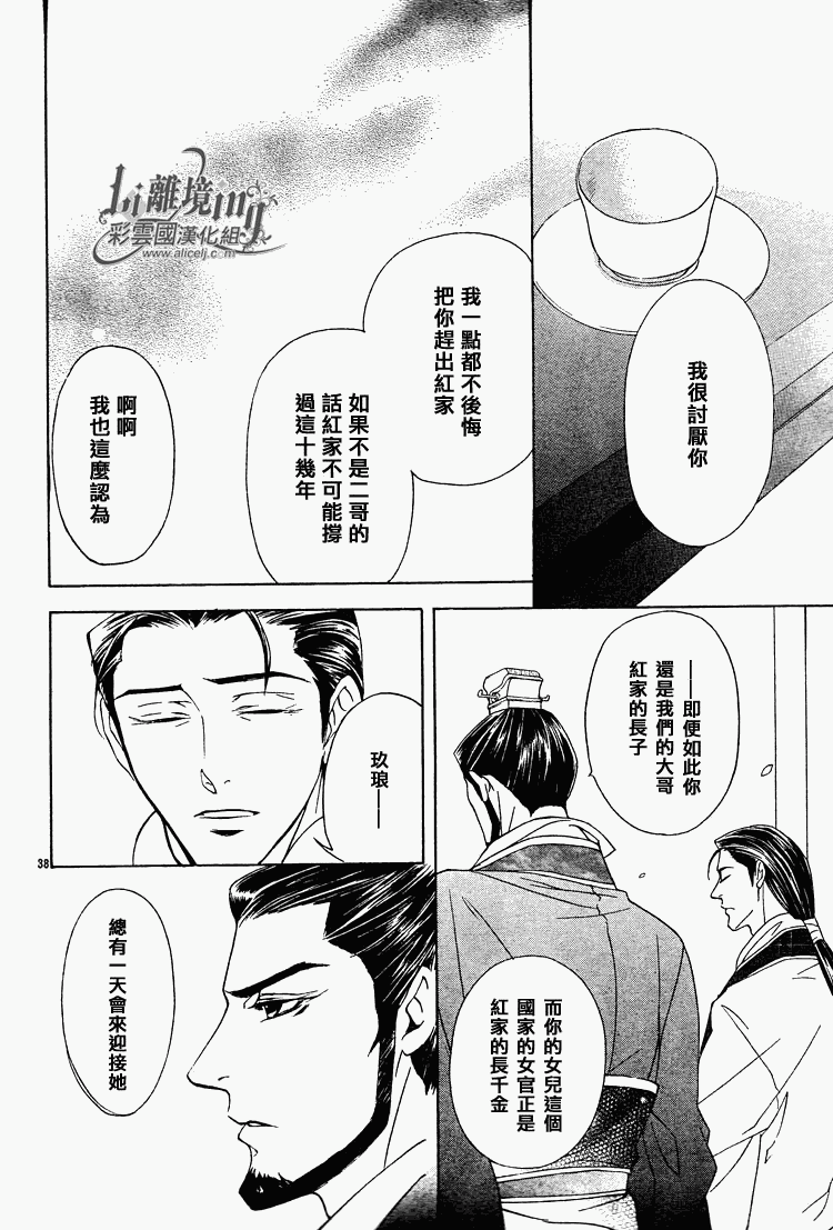 《彩云国物语》漫画最新章节第29话免费下拉式在线观看章节第【38】张图片