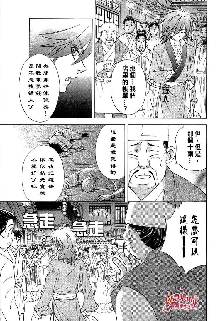 《彩云国物语》漫画最新章节第18话免费下拉式在线观看章节第【27】张图片