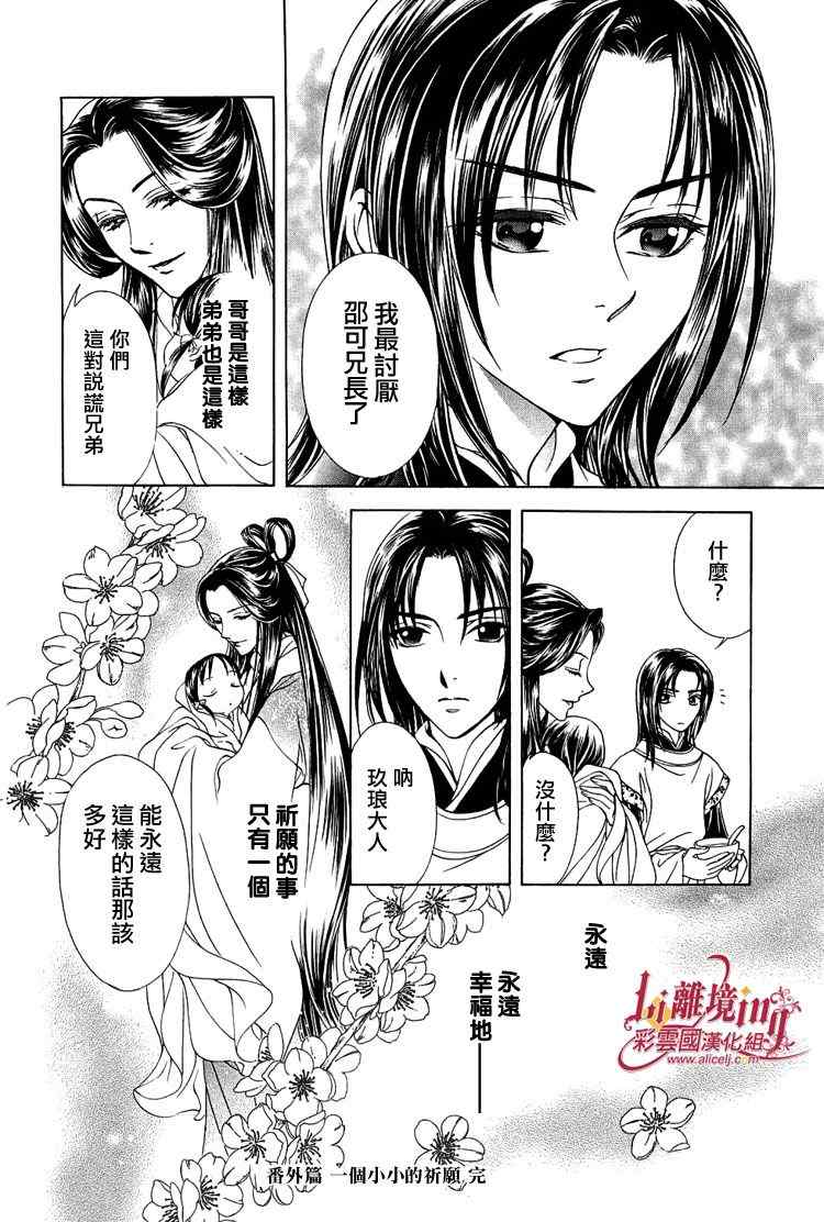 《彩云国物语》漫画最新章节番外篇免费下拉式在线观看章节第【37】张图片