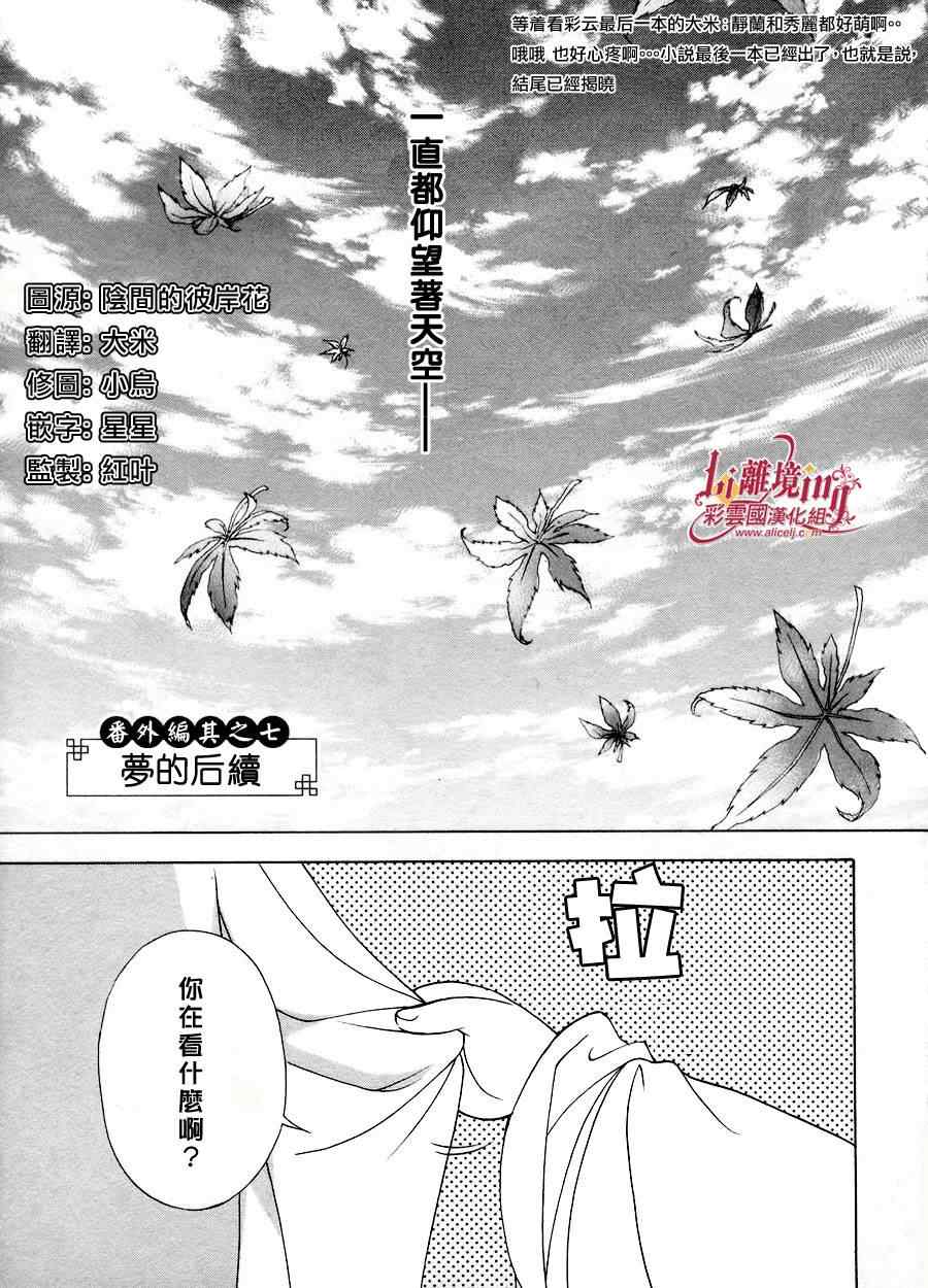 《彩云国物语》漫画最新章节番外篇07免费下拉式在线观看章节第【1】张图片