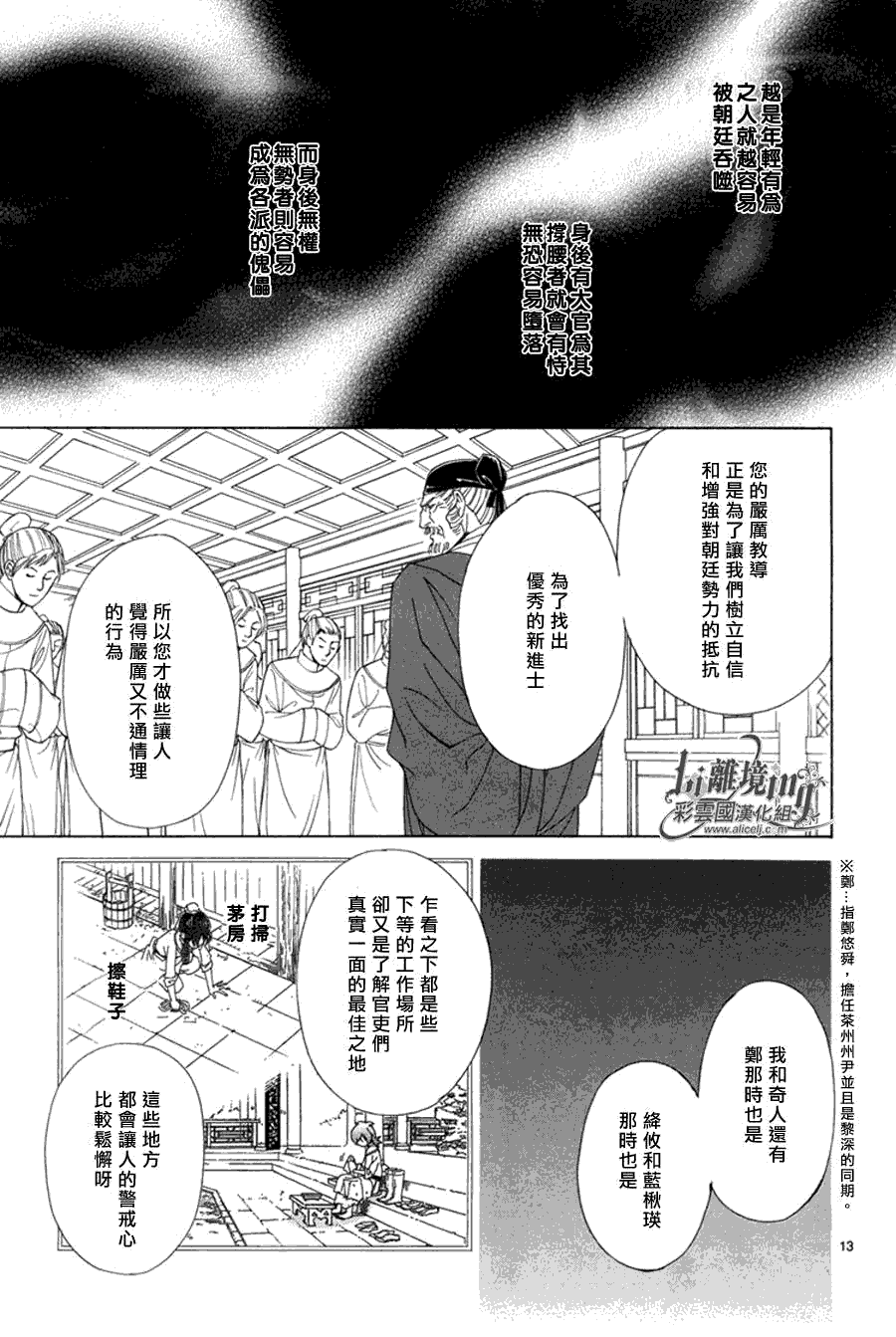 《彩云国物语》漫画最新章节第32话免费下拉式在线观看章节第【13】张图片