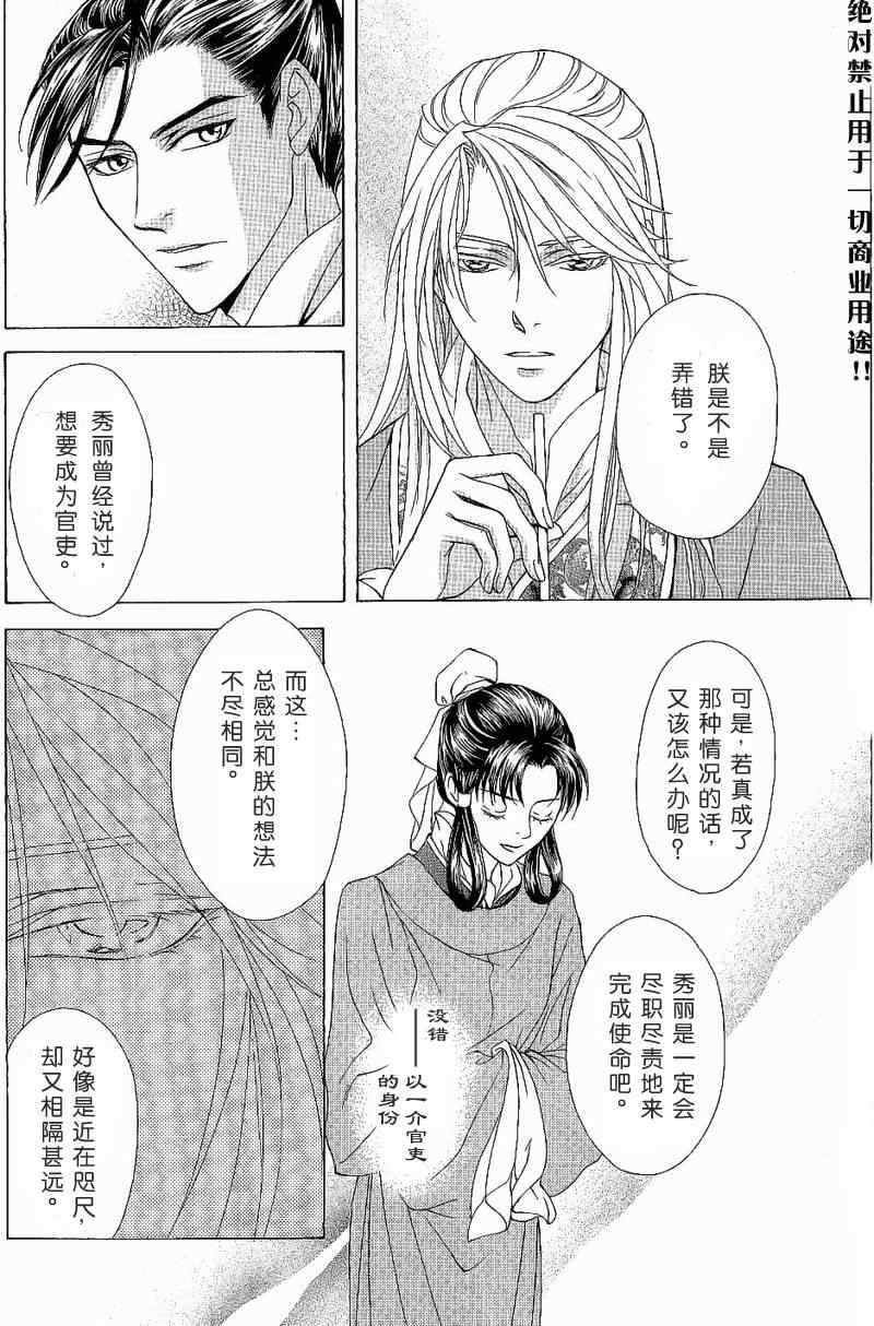 《彩云国物语》漫画最新章节第16话免费下拉式在线观看章节第【4】张图片