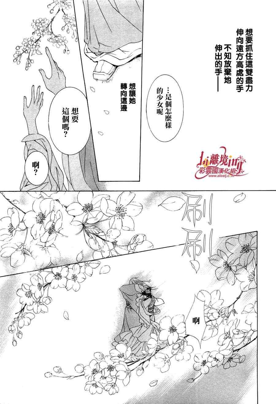 《彩云国物语》漫画最新章节番外篇免费下拉式在线观看章节第【14】张图片