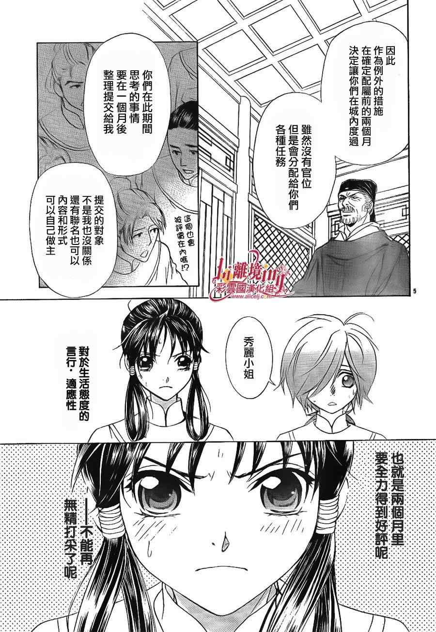 《彩云国物语》漫画最新章节第25话免费下拉式在线观看章节第【7】张图片