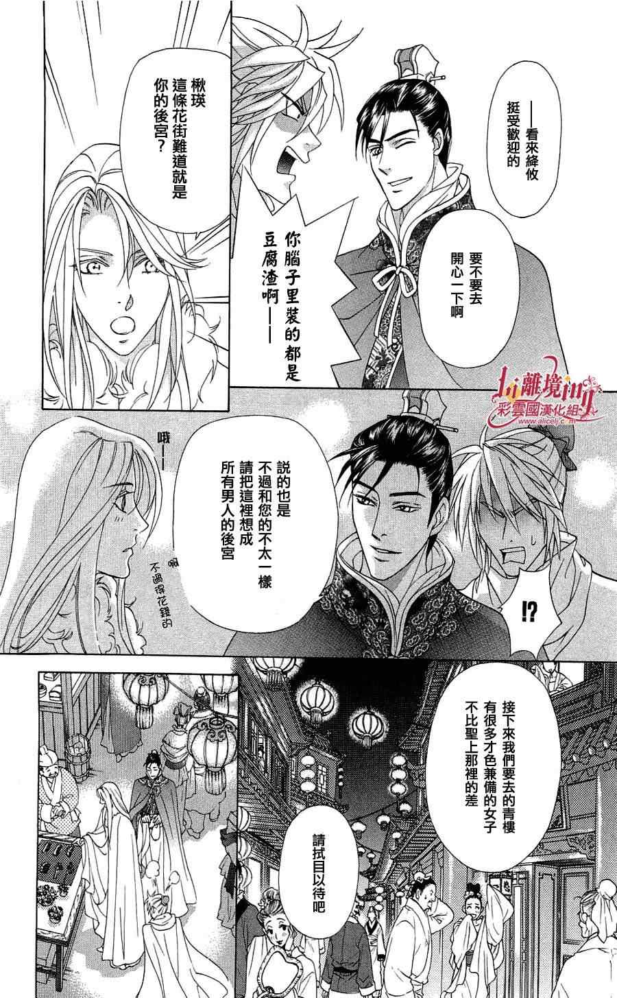 《彩云国物语》漫画最新章节第20话免费下拉式在线观看章节第【18】张图片