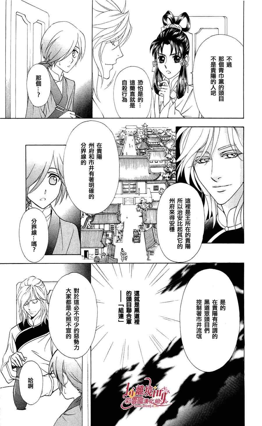 《彩云国物语》漫画最新章节第20话免费下拉式在线观看章节第【3】张图片