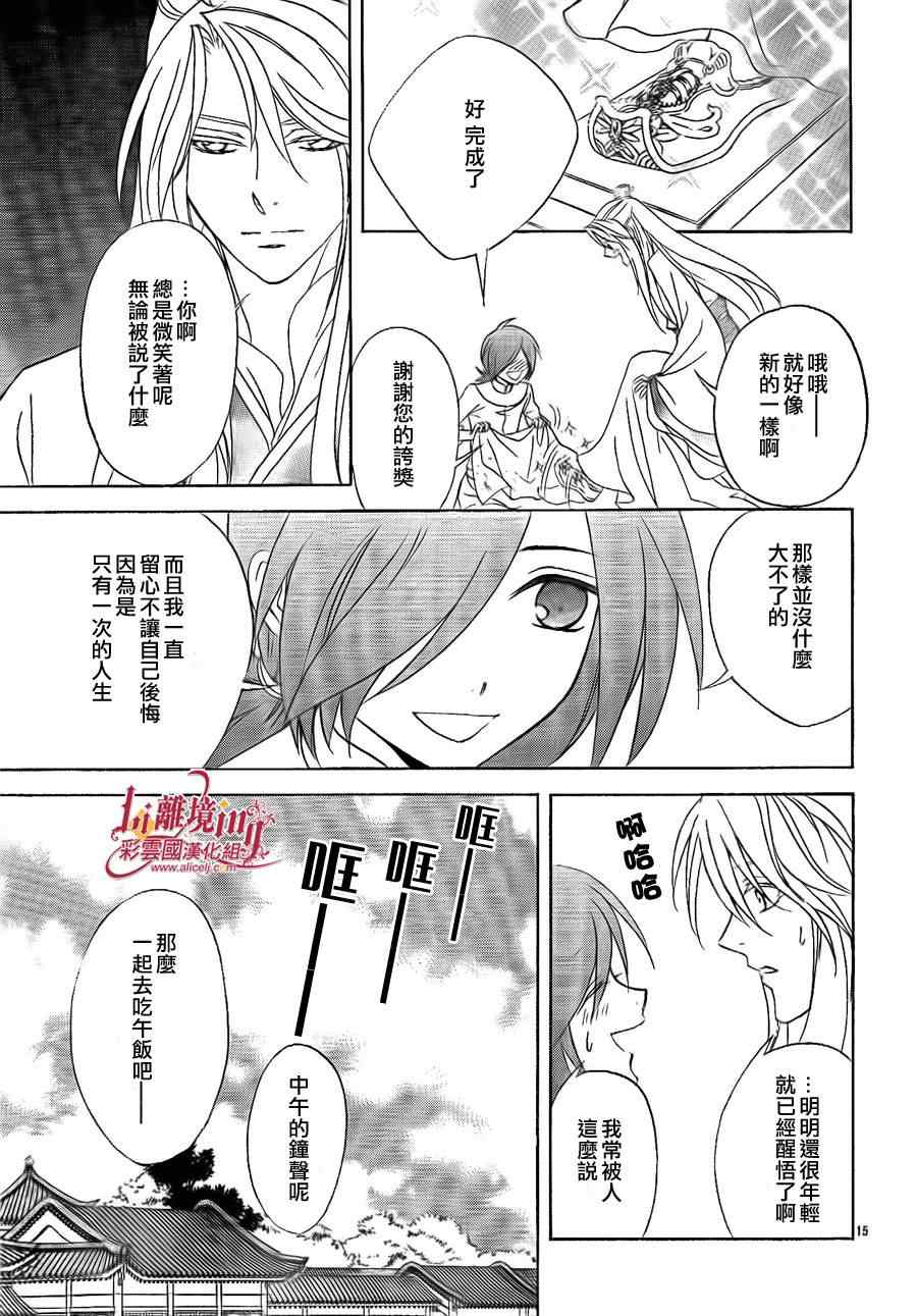 《彩云国物语》漫画最新章节第25话免费下拉式在线观看章节第【17】张图片