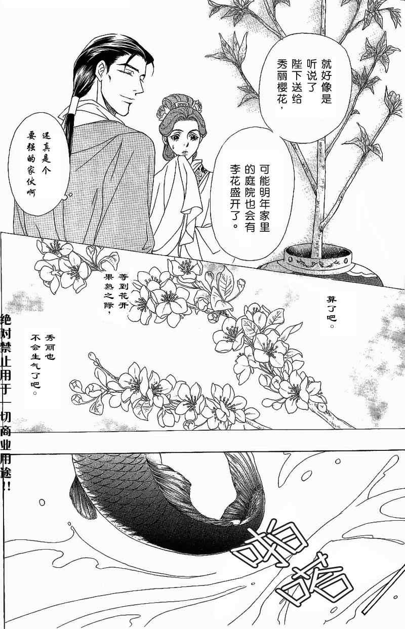 《彩云国物语》漫画最新章节第16话免费下拉式在线观看章节第【16】张图片