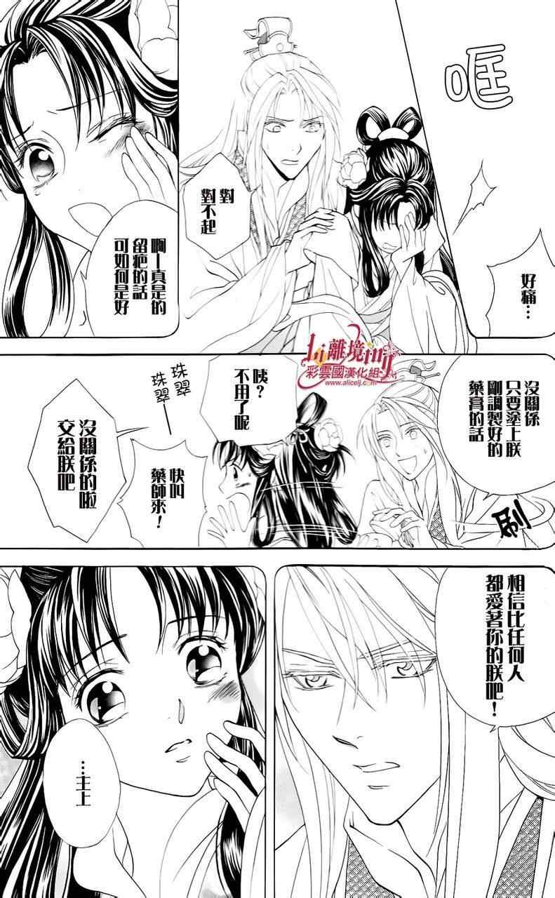 《彩云国物语》漫画最新章节番外篇11免费下拉式在线观看章节第【5】张图片
