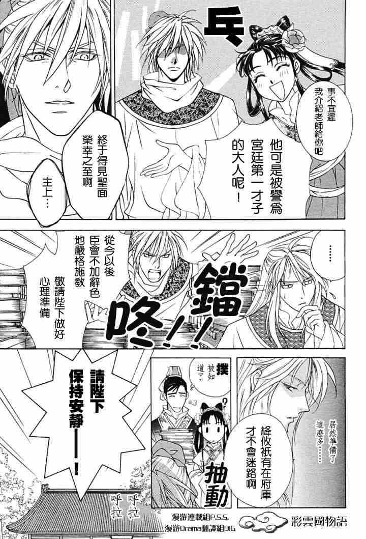 《彩云国物语》漫画最新章节第2话免费下拉式在线观看章节第【24】张图片