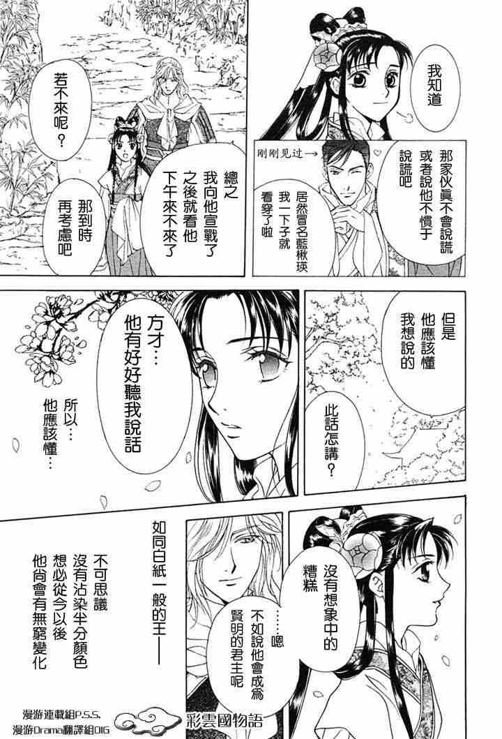 《彩云国物语》漫画最新章节第2话免费下拉式在线观看章节第【16】张图片