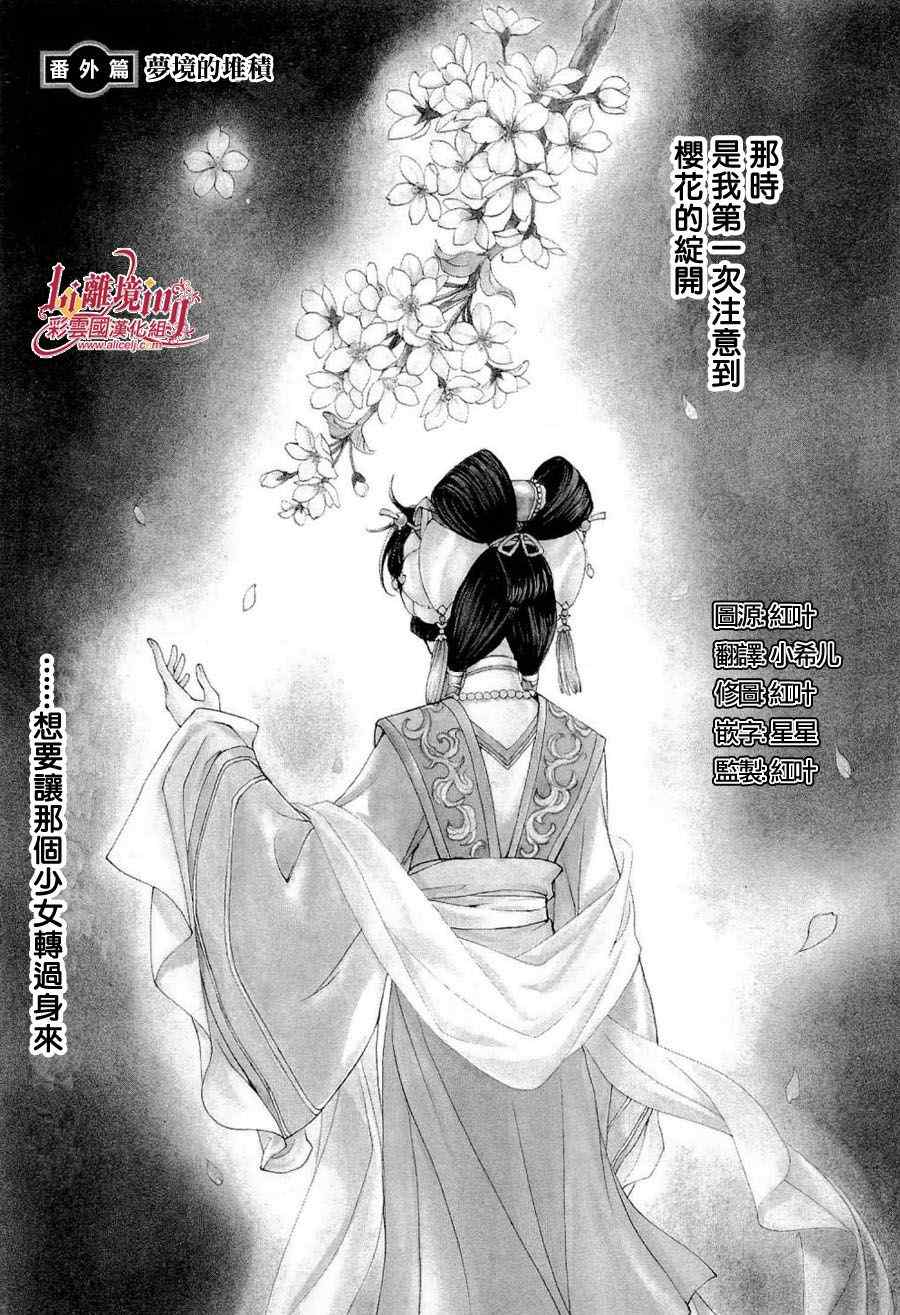 《彩云国物语》漫画最新章节番外篇免费下拉式在线观看章节第【1】张图片