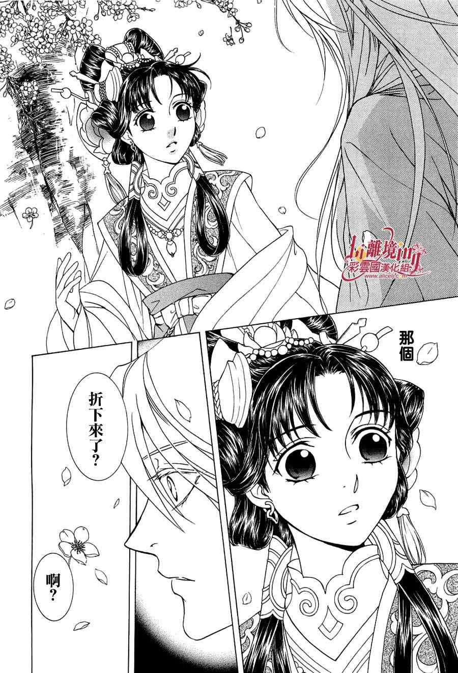 《彩云国物语》漫画最新章节番外篇免费下拉式在线观看章节第【15】张图片