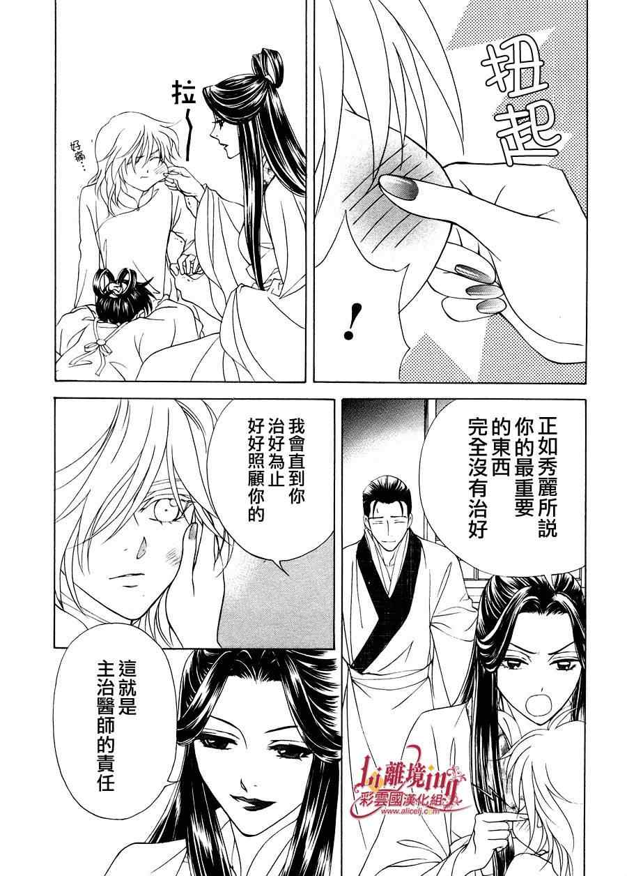 《彩云国物语》漫画最新章节番外篇07免费下拉式在线观看章节第【11】张图片