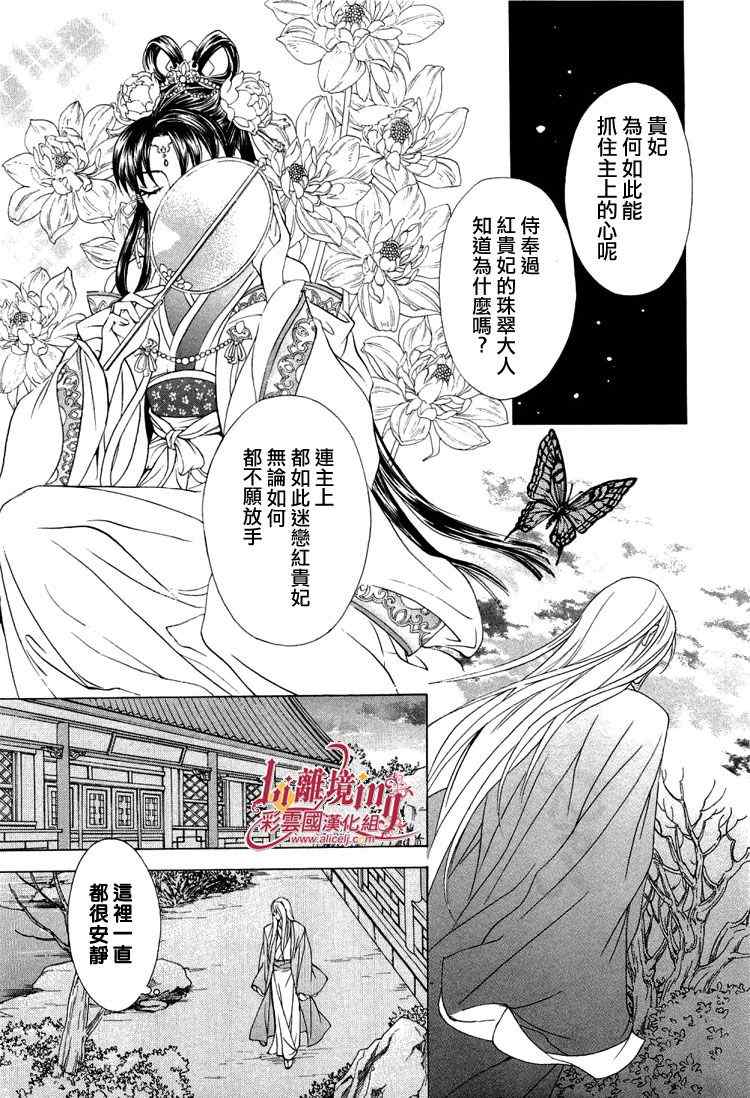 《彩云国物语》漫画最新章节番外篇免费下拉式在线观看章节第【10】张图片