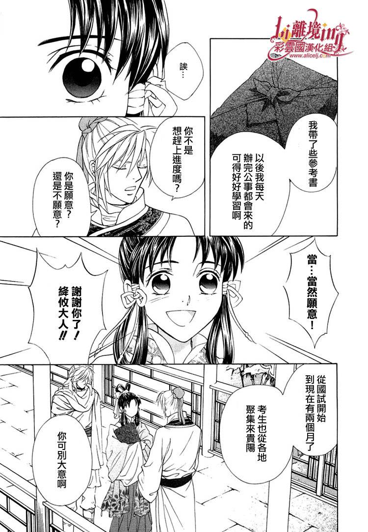 《彩云国物语》漫画最新章节第18话免费下拉式在线观看章节第【17】张图片