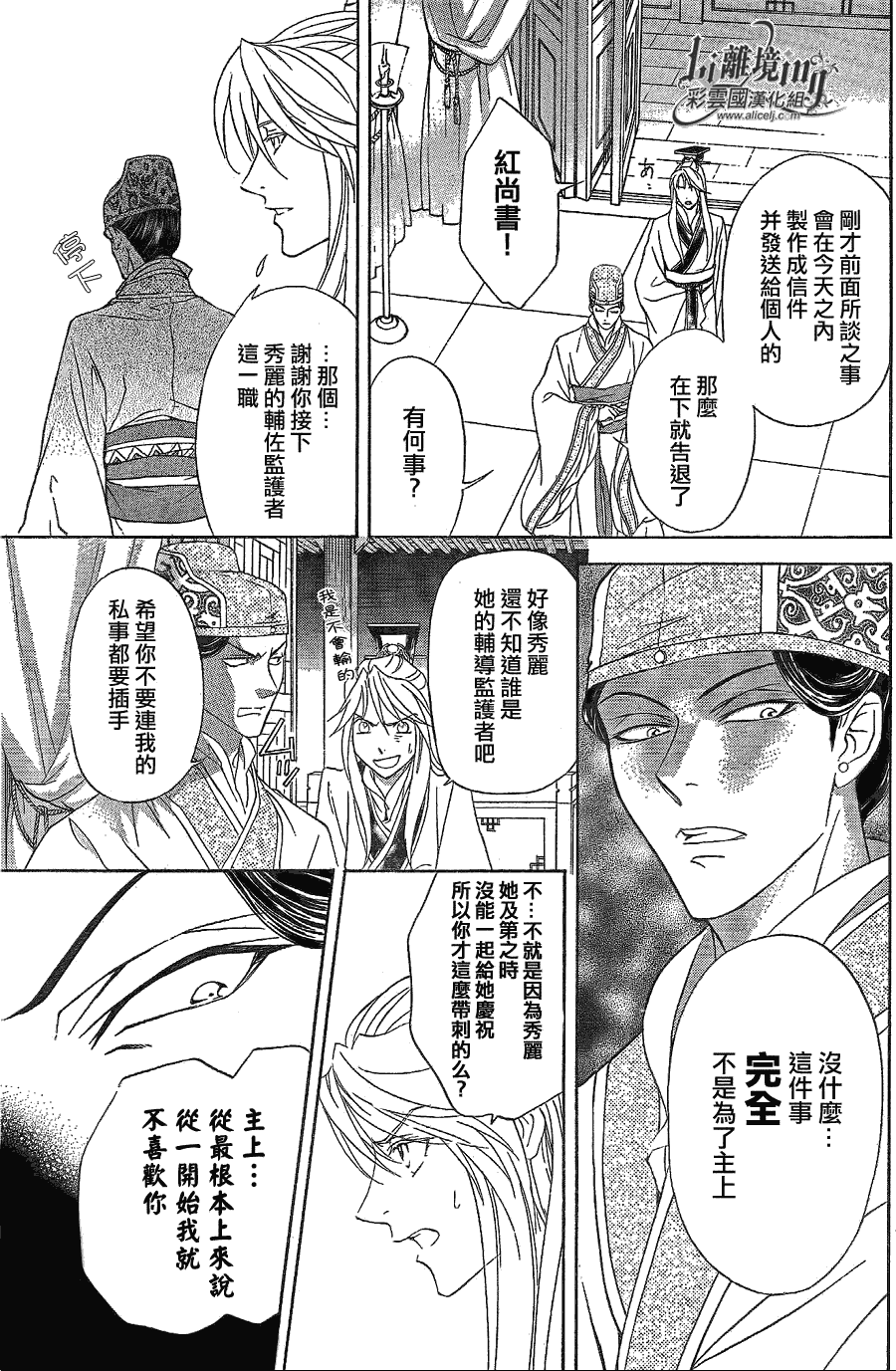 《彩云国物语》漫画最新章节第24话免费下拉式在线观看章节第【6】张图片