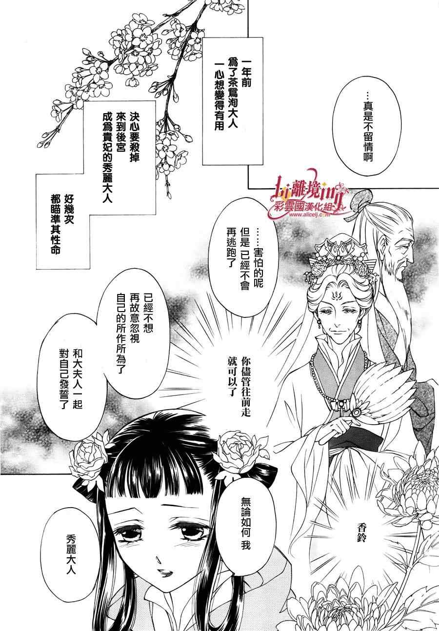 《彩云国物语》漫画最新章节第31话免费下拉式在线观看章节第【10】张图片