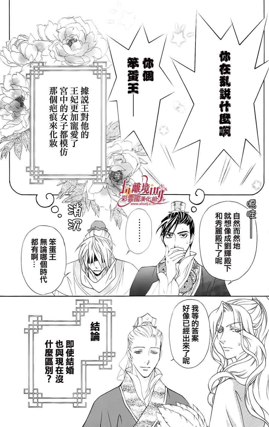 《彩云国物语》漫画最新章节番外篇11免费下拉式在线观看章节第【7】张图片