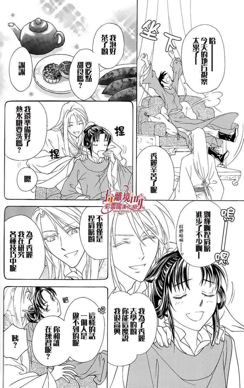 《彩云国物语》漫画最新章节番外篇11免费下拉式在线观看章节第【10】张图片