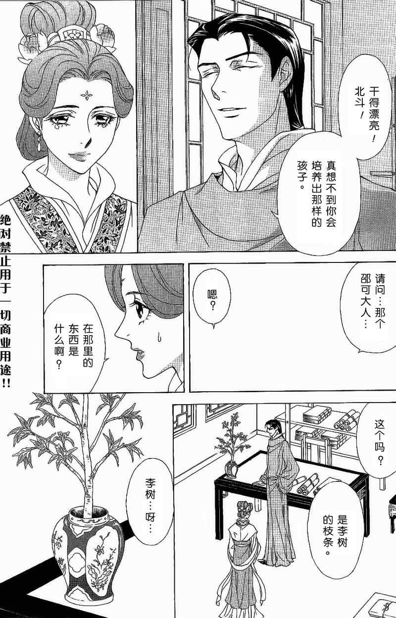 《彩云国物语》漫画最新章节第16话免费下拉式在线观看章节第【15】张图片