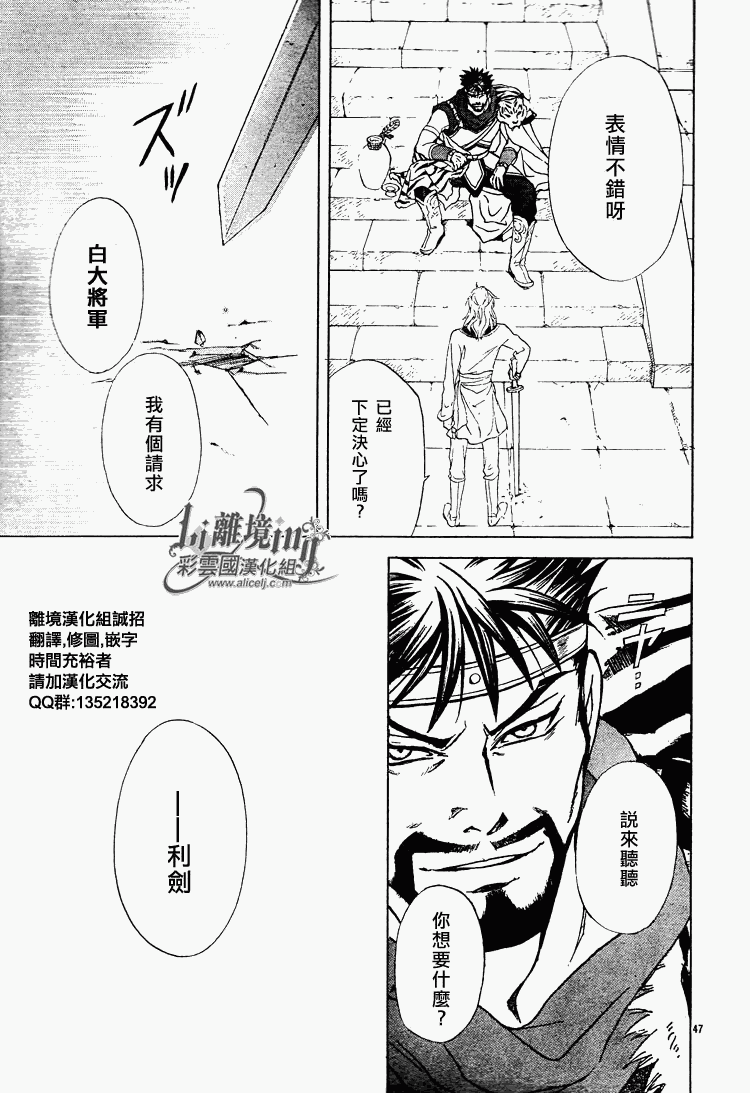 《彩云国物语》漫画最新章节第29话免费下拉式在线观看章节第【47】张图片