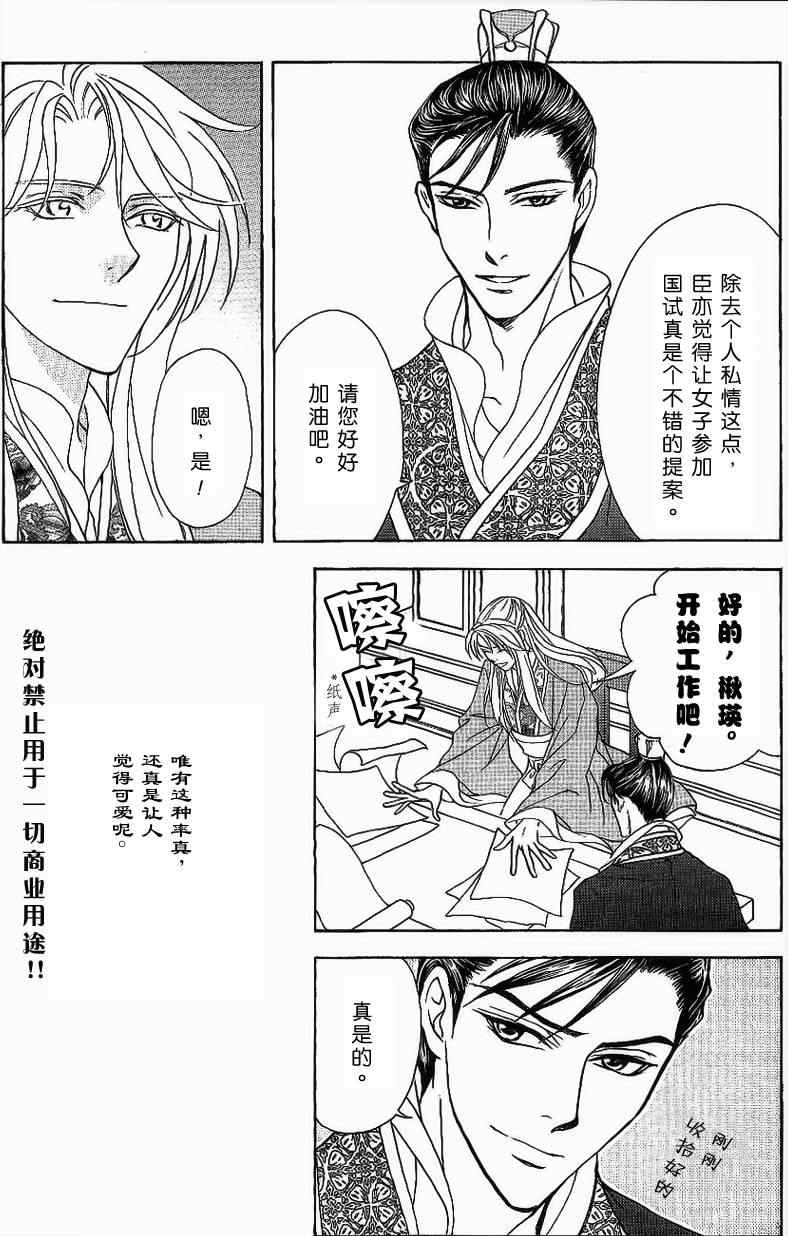 《彩云国物语》漫画最新章节第16话免费下拉式在线观看章节第【9】张图片